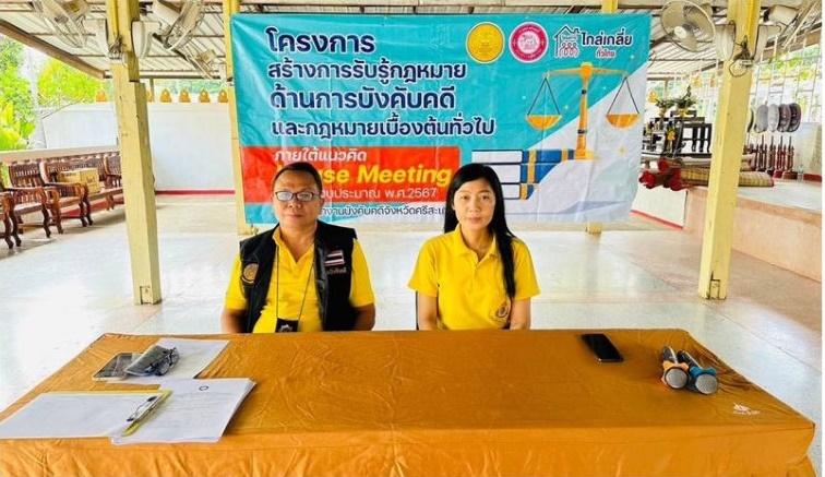 สำนักงานบังคับคดีจังหวัดศรีสะเกษ  จัดโครงการส่งเสริมพื้นที่ปลอดการบังคับคดี แก้หนี้หลังคำพิพากษา